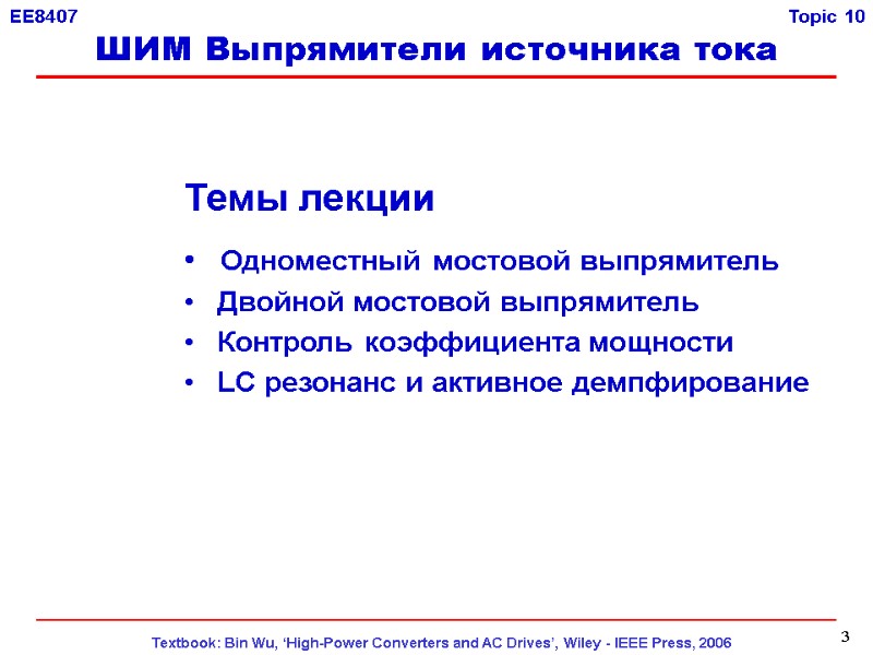 3 Темы лекции        Одноместный мостовой выпрямитель 